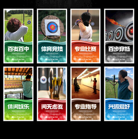 射箭