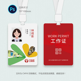 社区工作证