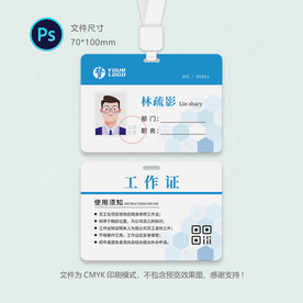 工作证