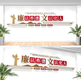 廉洁标语文化墙