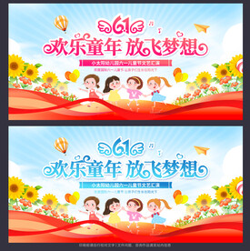 六一儿童节