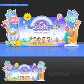 六一舞台背景