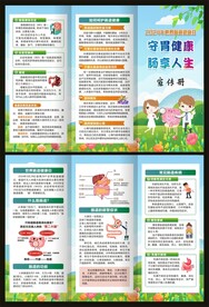 世界肠道健康日三折页