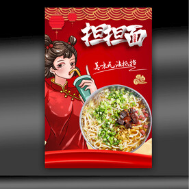 担担面