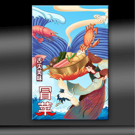 冒菜