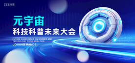 蓝色科技会议