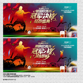 2024欧洲杯海报