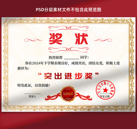奖状