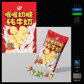 牛奶糖袋子设计 附带样机