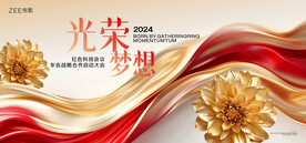 红色年会主画面