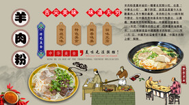 羊肉粉背景墙