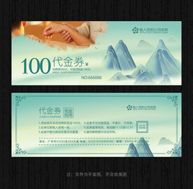 正骨代金券