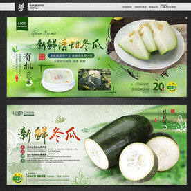 冬瓜