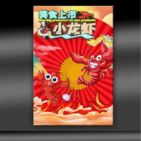 小龙虾