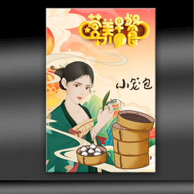 小笼包