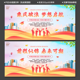 毕业季