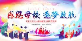 毕业典礼