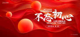 红色年会主画面