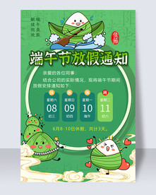 端午节放假通知