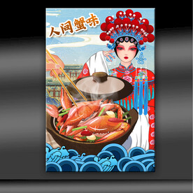 大闸蟹