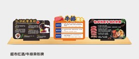红酒  牛排异形牌
