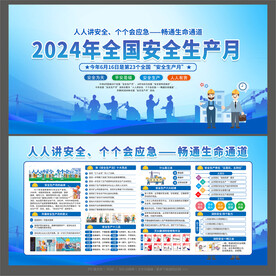 安全生产月