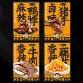 卤味海报