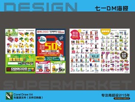 超市海报DM