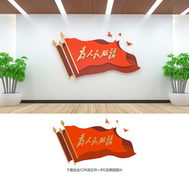 为人民服务