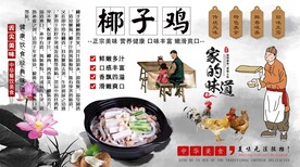椰子鸡
