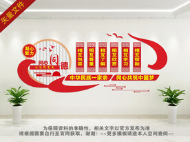民族团结