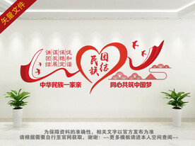 民族团结