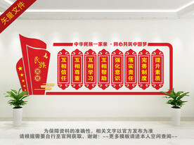 民族团结