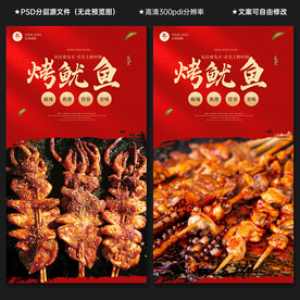 铁板鱿鱼