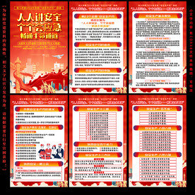 2024安全生产月展板