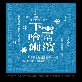 哈尔滨创意无框画