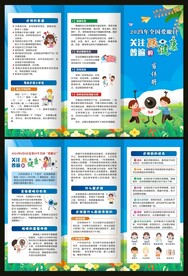 2024年全国爱眼日三折页