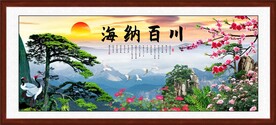 海纳百川