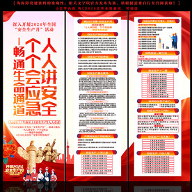 2024安全生产月安全月背景