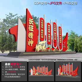 长征精神造型