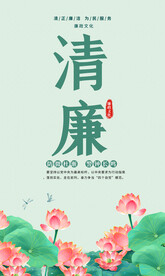 廉政海报