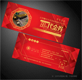 采耳代金券