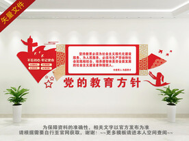 校园教育方针