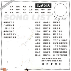 歌单设计