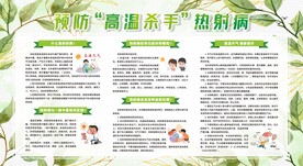 热射病