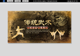 武术展板 