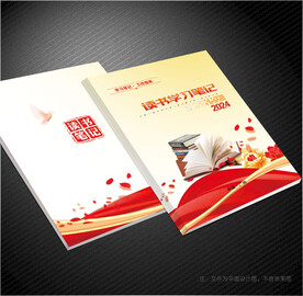 读书笔记封面