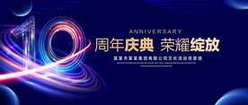 10周年庆典