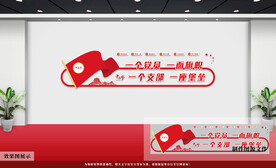 党建文化墙