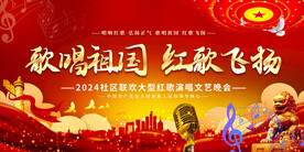 红歌比赛